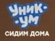 Уникум Карантин