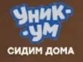 Уникум Карантин.png (20 КБ) Первый и текущий логотип с белой надписью «СИДИМ ДОМА» (использовался в эфире к связи с коронавирусом с 29 марта по 11 июня 2020 года)