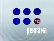 Кадр рекламной заставки М1 (Москва) (2002-2003)