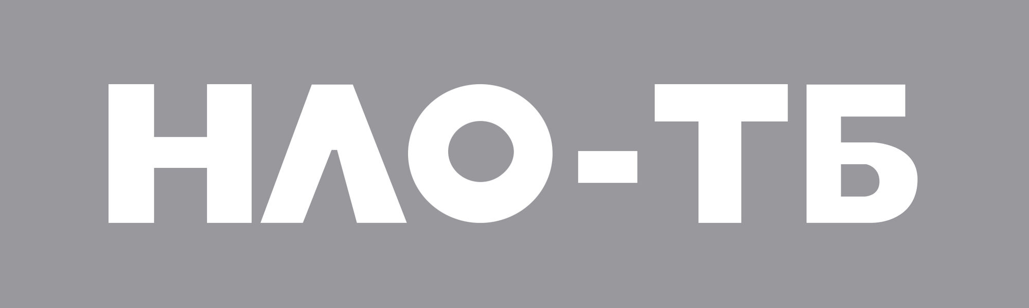 Реутов тв мем. Телеканал санкт-петербург логотип. Яхбк логотип. Телепедия 2024. Nct логотип группы.