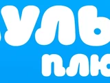 Мульт Плюс
