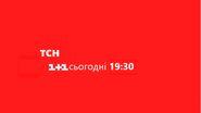 Оформление анонсов телеканала «1+1» в сентябре 2020 года