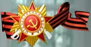 Логотип ко дню победы (9 мая 2023)