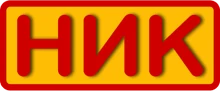 НИК 2023