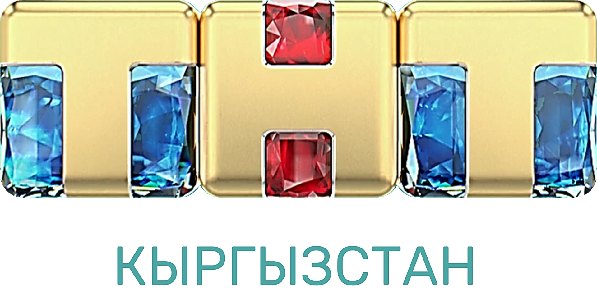 Домашние каналы тнт. Тнт логотип 2025. тнт логотип 2005. логотип канала тнт international. тнт нижний новгород.