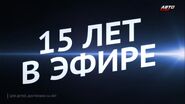 Заставка "15 лет в эфире" (12 сентября 2021)