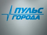 Пульс города (Кандалакша)