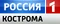 Россия-1 Кострома(2012-2019)