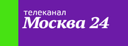 Третий логотип — надпись «Москва 24» белого цвета на фиолетовом прямоугольном фоне, надпись «Телеканал» наверху, слева зелёная полоса (использовался на репортёрских микрофонах с 2015 года по сентябрь 2019 года)