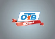 Логотип к 10-летию канала на сером фоне