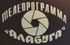 Телепрограмма "Алабуга"