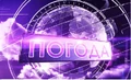 Погода (IZ.RU)