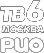 ТВ-6-РИО (1998-2001,эфир).png (173 КБ) Первый и последний логотип с логотипа ТВ-6 (использовался в эфире с 20 мая 1998 по 2 сентября 2001 года)