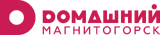 Домашний-Магнитогорск (2014-2019)