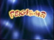 Новогодняя заставка рекламы с 24 декабря 1997 по 14 января 1998 года (вариант 2)