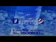 Кадр заставки екатеринбургской региональной рекламы Первый канал (2005-2007)