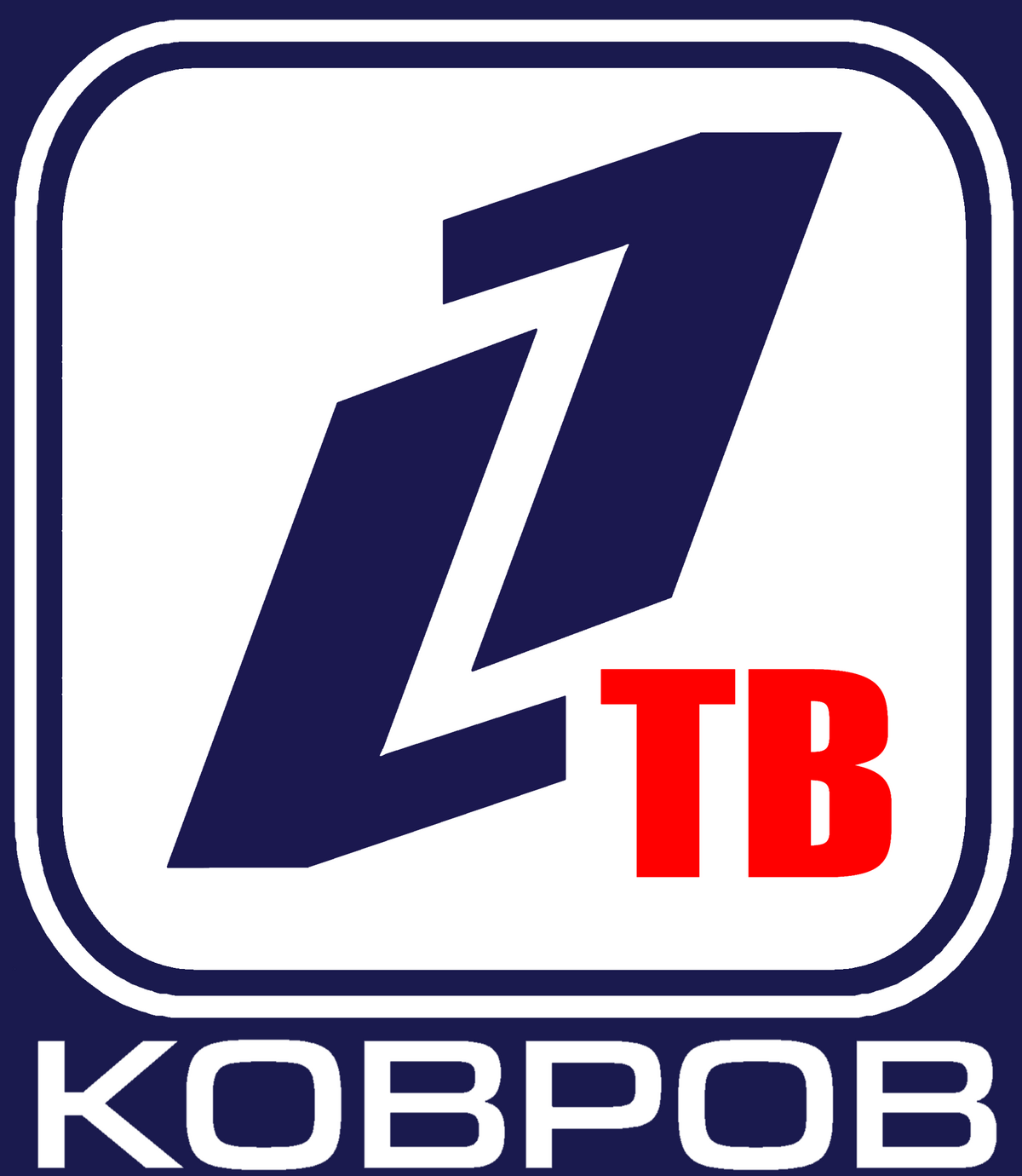 Телестудия аппаратная. Телевидение в коврове. Вещание цифрового телевидения. 12 канал логотип. Телевизионная аппаратная.