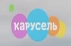 08 КАРУСЕЛЬ-11042021-0735 (1) 1.png (8 КБ) Использовался во время рекламы с 30 декабря 2019 по 27 декабря 2022 (3)