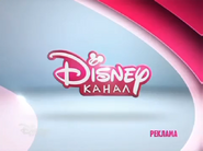Скриншот рекламной заставки (Канал Disney, август 2014) (3)