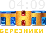 ТНТ-Березники (эфир).png (2,55 МБ) Эфирный логотип (2011-2018)