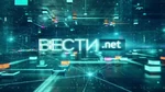 Вести.net