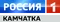 Россия-1 Камчатка(2012-2019)