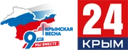 Логотип к 9-летию Российского Крыма (2023)