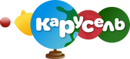 Карусель (1 сентября 2017)
