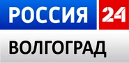 Россия-24 Волгоград (2011-2016) (использовался в эфире)