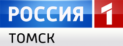 Россия 1 томск