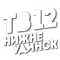 ТВ12 Нижнеудинск тень