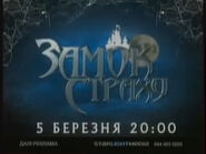 Скриншот рекламной заставки Нового канала в виде анонса шоу «Замок страха» в марте 2011 года