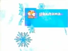 Кадр из новогодней рекламной заставки СТС-Москва (2002-2003)