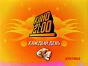 Кадр из рекламной заставки СТС (весна 2007) (3)