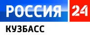 Россия 24-Кузбасс (с 2017).png (142 КБ) Логотип Россия-24 Кузбасс (2017-2020)