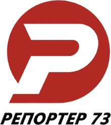 Репортер 73 (г. Ульяновск)