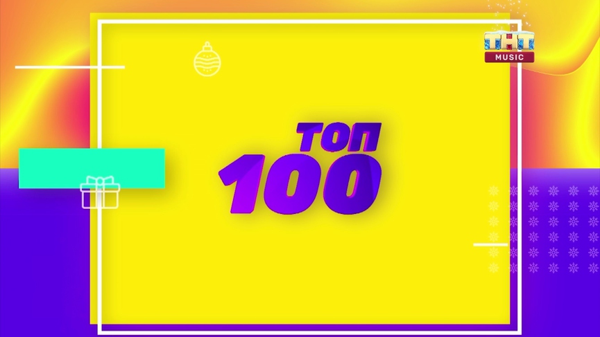 Топ-100 | Телепедия | Fandom