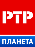 Третий логотип телеканала «РТР-Планета» с 1 января по 30 мая 2010 года
