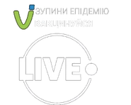 Live вакцинуйся.png (123 КБ) Последний логотип белого цвета с надписями «Зупини епiдемiю» (рус. «Останови эпидемию») и «Вакцинуйся» (рус. «Вакцинируйся») (использовался в эфире в 2021 году во время пандемии COVID-19)