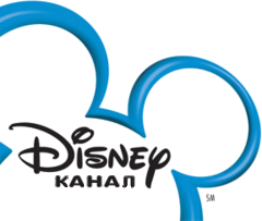 Канал Disney: телепрограмма на сегодня