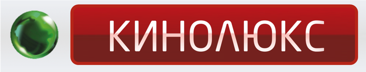 Кинолюкс кинотеатр барс рязань. Kinolux pro. Kinolux pro. Телеканал премьера. Кинотеатр бкласс серпухов.