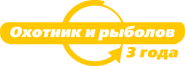 Охотник и рыболов (3 года в эфире).png (26 КБ) Логотип на трехлетие канала (2012 год)