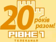 Третий логотип к 20-летию