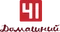41-Домашний