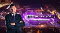 Вести в субботу (2014)