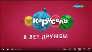 Скриншот заставки телеканала «Карусель» с 27 по 30 декабря 2018 года к 8-й годовщине телеканала в эфире