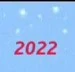 Новогодний логотип (2021-2022) (2)