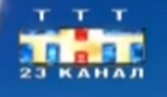 Телеканалы 16. Ттт ТНТ 23 канал. ТНТ логотип Телепедия. Логотип телеканалов ТНТ Магнитогорск. ТНТ ттт 23 канал логотип.