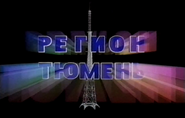 Регион-Тюмень-90.png (401 КБ) Первая заставка ГТРК Регион-Тюмень