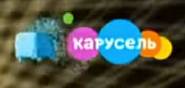 Карусель (23 февраля 2022)